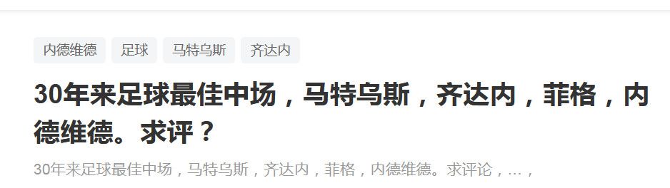 “在半场时他向球员传达的’保持信念‘的话语、他对曼联的满腔热忱、他提拔加纳乔的正确决定以及他上赛季的成绩，这一切都表明他值得得到支持。